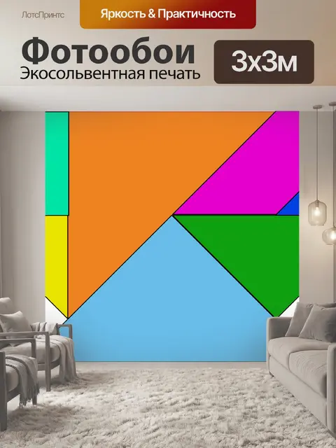 Фотообои Формы