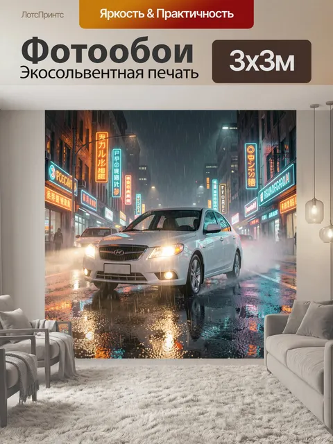 Фотообои Седан в неоновом азиатском квартале
