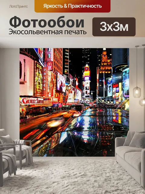 Фотообои Новый
