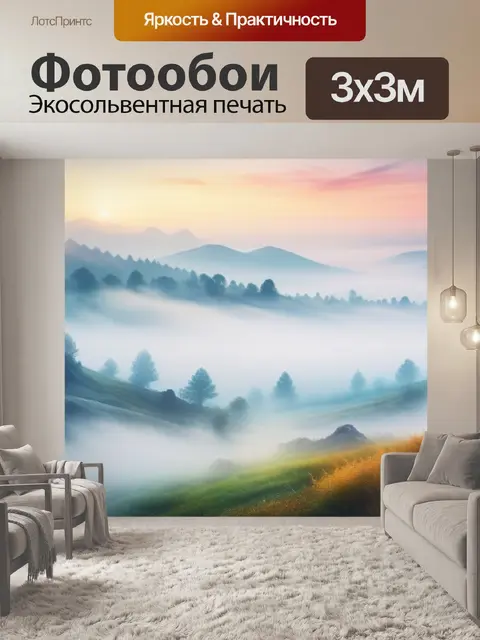 Фотообои пейзаж с туманом акварель разноцветный