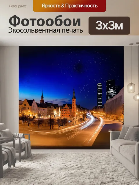 Фотообои ночная панорама гданьска с блестящими небоскрёбами и освещёнными улицами