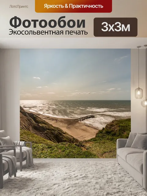 Фотообои Утес