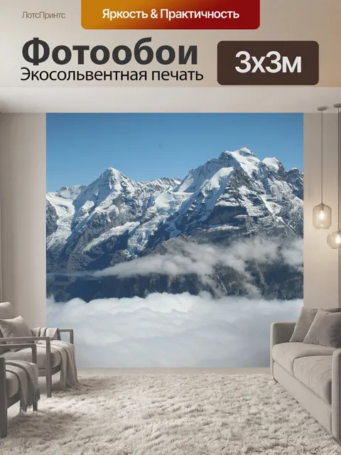 Фотообои Горы