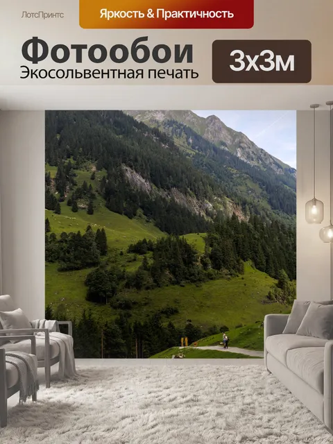 Фотообои Горы