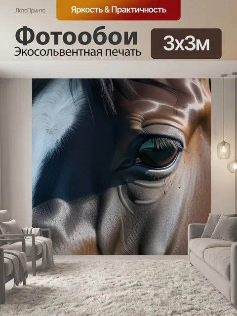 Фотообои пейзаж с изображением лошади минимал