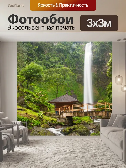 Фотообои Водопад