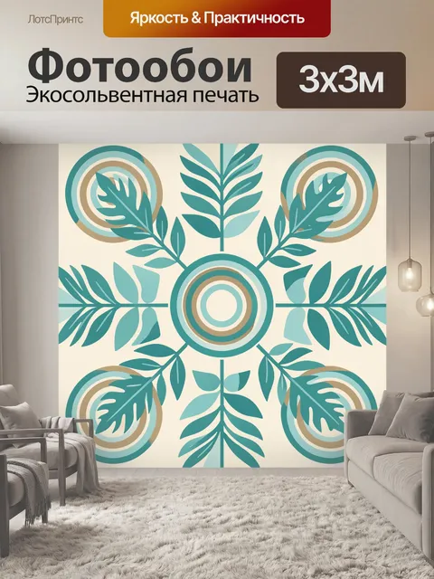 Фотообои Тропические листья и круги