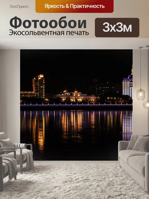 Фотообои Ночь