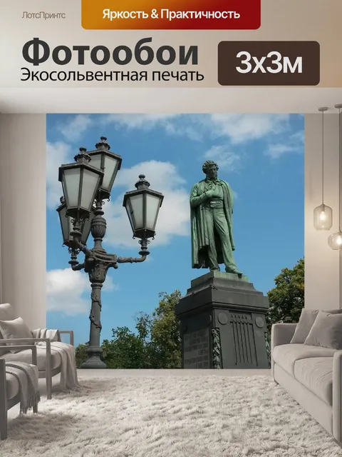 Фотообои Москва