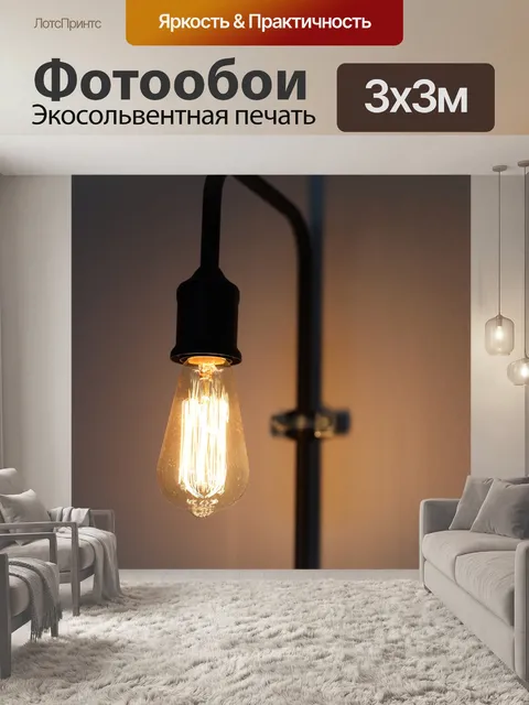 Фотообои Ретро