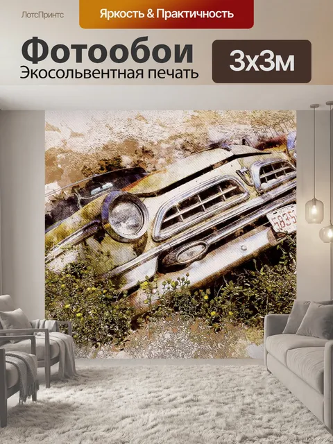 Фотообои Машина