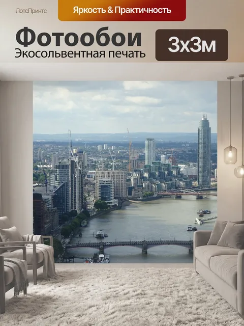 Фотообои Лондон