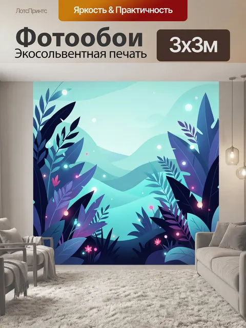 Фотообои Неоновая растительность в тумане