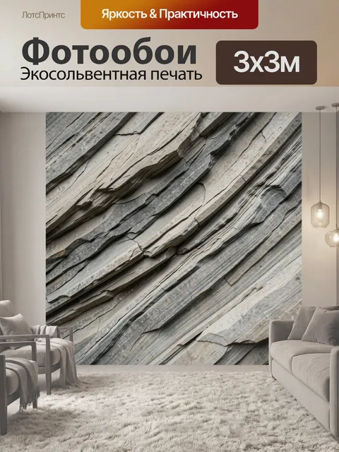 Фотообои Слоистая каменная текстура
