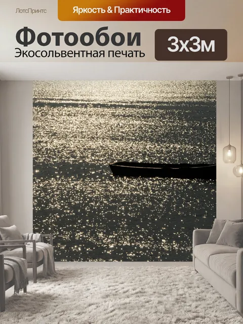Фотообои Море