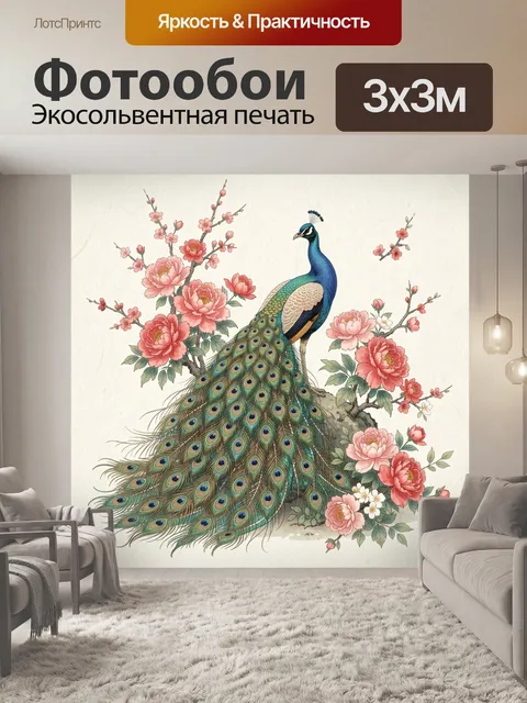 Фотообои Павлин среди цветущих пионов