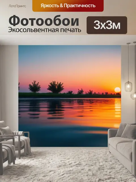 Фотообои закат с отражением на воде