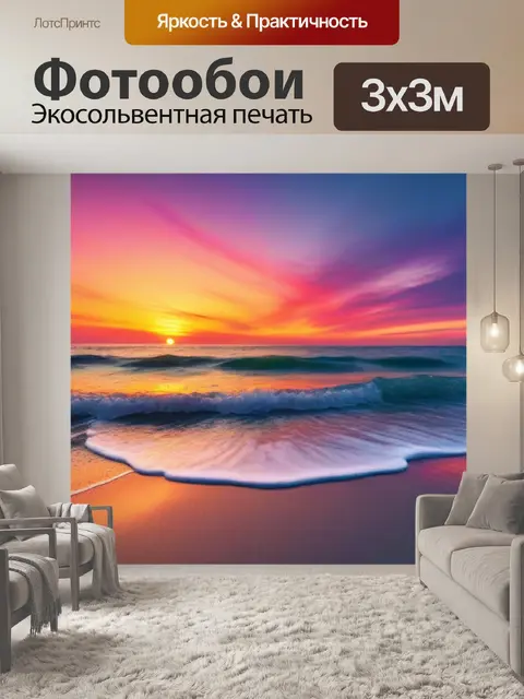 Фотообои пляж с закатным небом