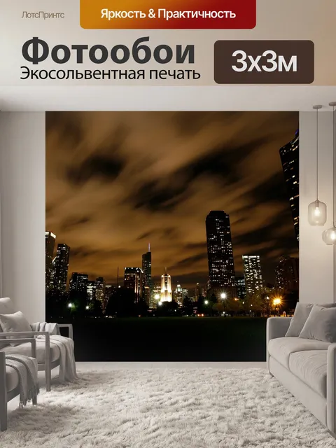 Фотообои Город