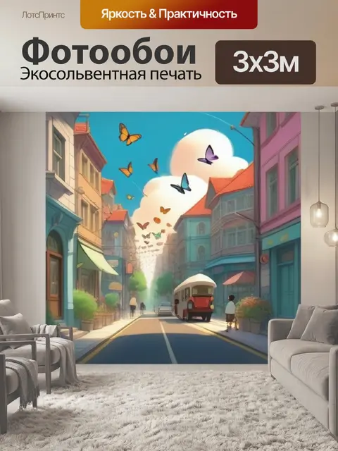 Фотообои индюк в городе