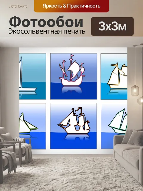 Фотообои Корабли