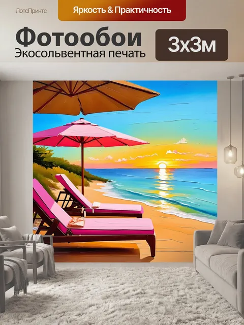 Фотообои уединенный пляжный уголок с розовыми шезлонгами, расположенными под шезлонгами