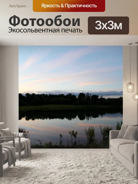 Фотообои Деревья
