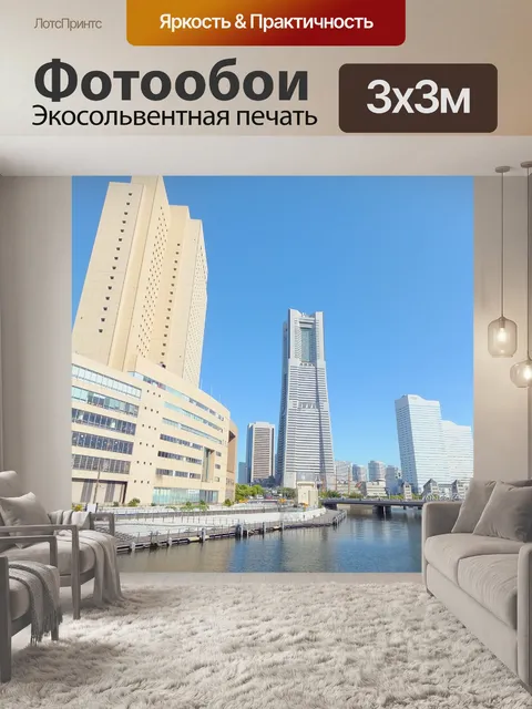 Фотообои Минатомирай