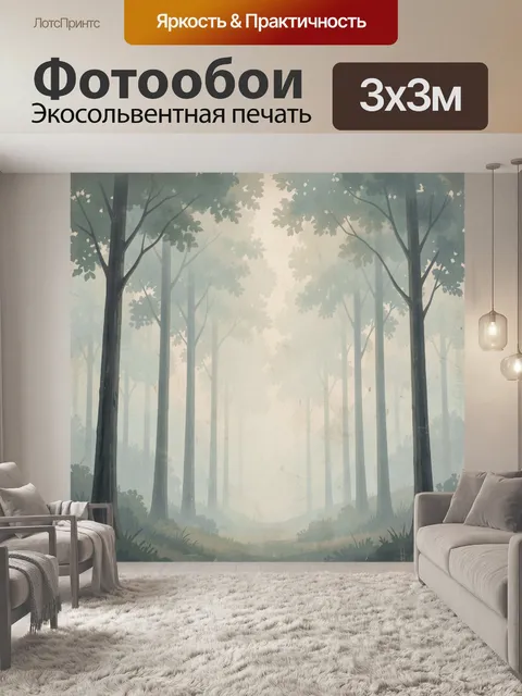 Фотообои Туманный лес с высокими деревьями