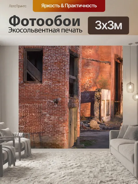 Фотообои Кирпич