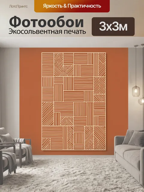 Фотообои Геометрический абстрактный орнамент линий