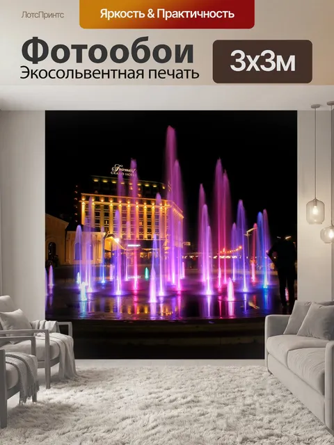 Фотообои Освещенный