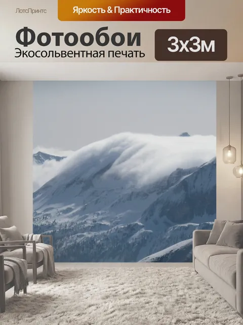 Фотообои Горы