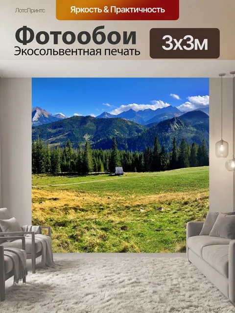 Фотообои Горы