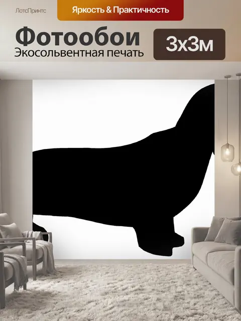 Фотообои Силуэт животного