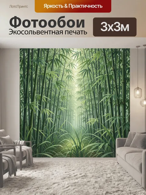 Фотообои Бамбуковый лес в туманном сиянии