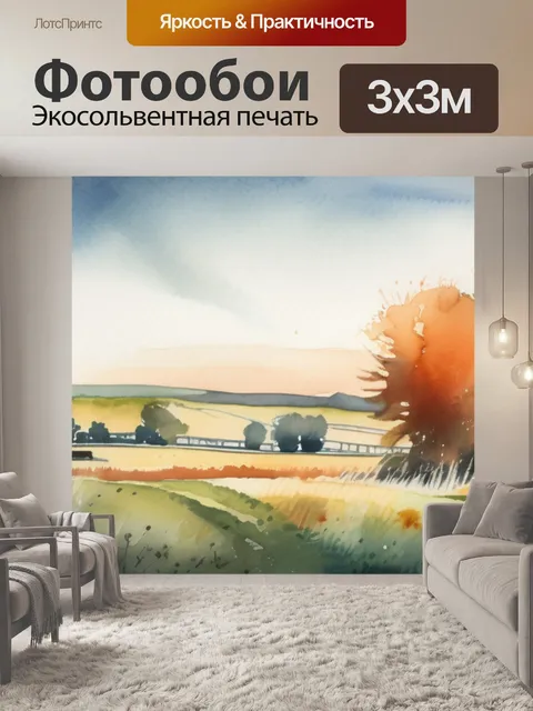 Фотообои поля