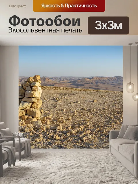 Фотообои Пустыня