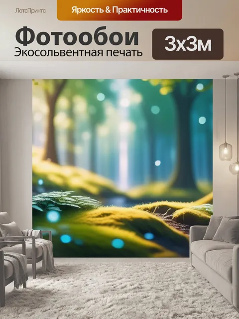 Фотообои с природой легкий