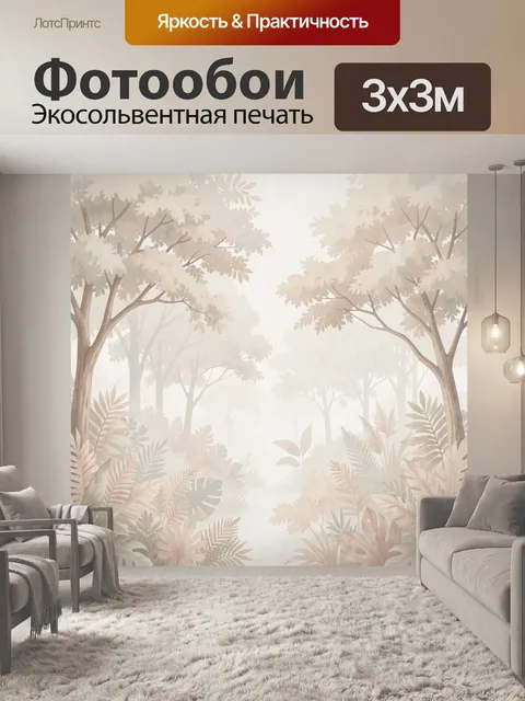 Фотообои Туманный тропический лес