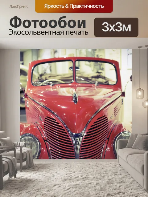 Фотообои Винтаж