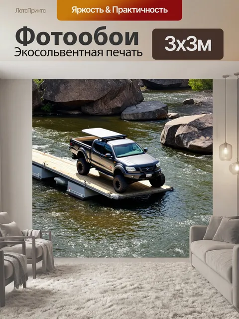 Фотообои спортивный грузовик, проезжающий по понтонному мосту над рекой, с отражениями воды и большими скалами по бокам