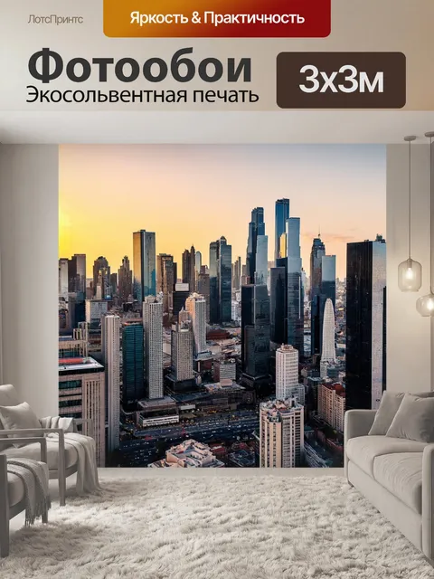 Фотообои городской пейзаж с небоскребами на закате