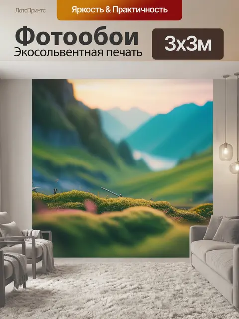 Фотообои пейзаж с доминантой красивый