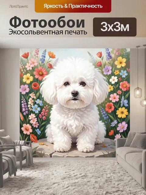 Фотообои Белая пушистая собачка среди цветов