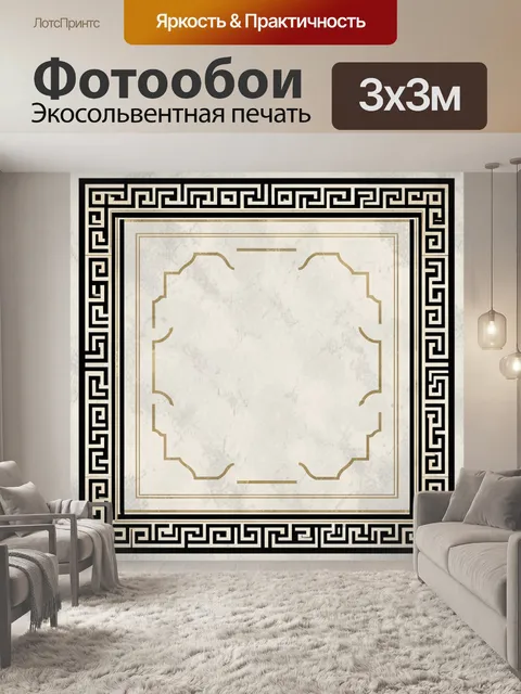 Фотообои Античный меандр с золотым картушем