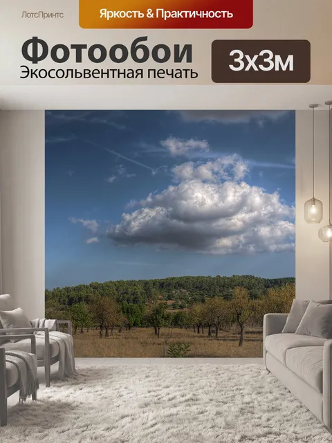 Фотообои Каймари