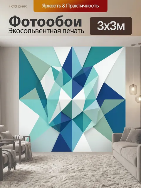 Фотообои Геометрическая композиция из треугольников
