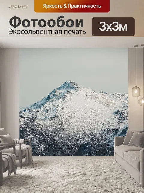 Фотообои Гора