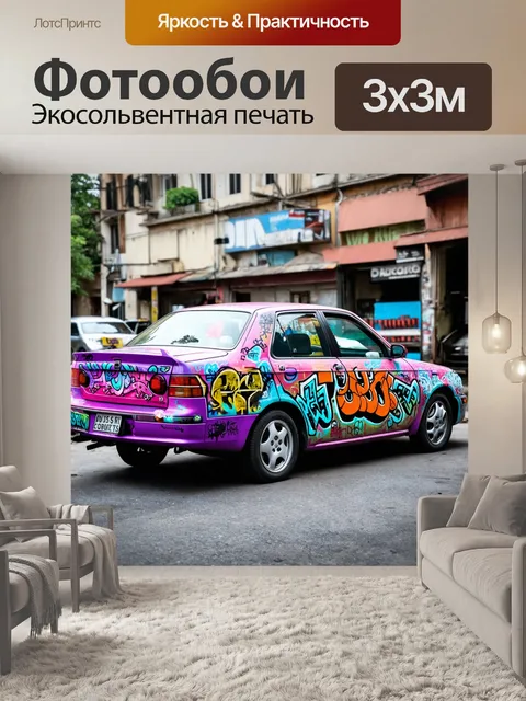 Фотообои машина в стиле инфографический рисунок с элементами искусства граффити и уличной культуры
